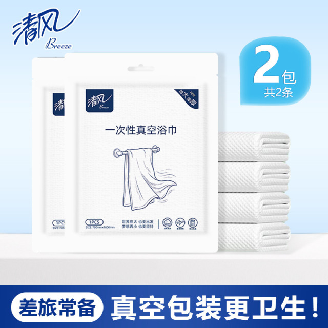 13681948.清风一次性浴巾游泳健身出行必备加厚加大柔软便携浴巾