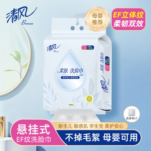 13682029.清风洗脸巾婴儿手口专用洗脸巾新生儿宝宝擦脸洗屁亲肤棉柔洁面巾