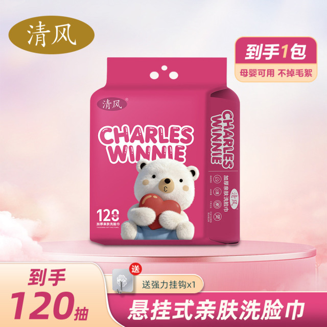 13682001.清风悬挂洗脸巾一次性抽取式家用擦脸洁面洗脸巾加厚洗脸巾