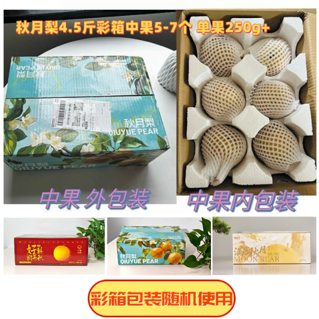 13792251.【桃趣生】山东莱西秋月梨,酥脆爆汁细腻化渣,多种规格可选,(中通/京东顺丰快递)