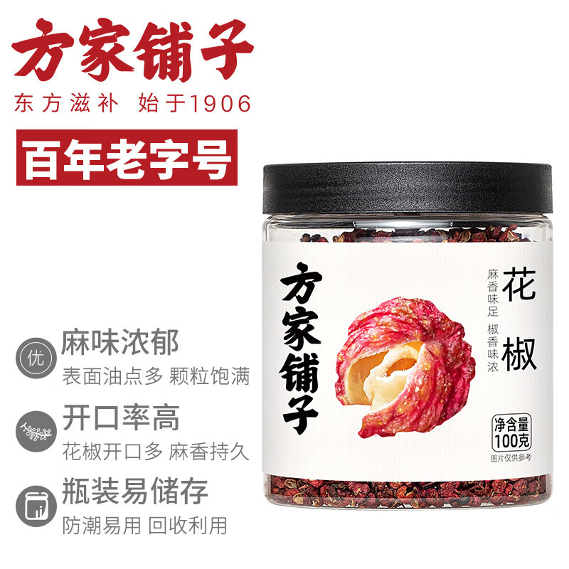 12688484.方家铺子 花椒100g/瓶 卤料火锅料烧烤调味品佐料 中华老字号【方家铺子】花椒100g/瓶装