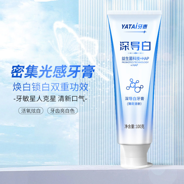 10230122.【买一送一】深导白益生菌牙膏去口臭美白牙膏去牙垢清新口气