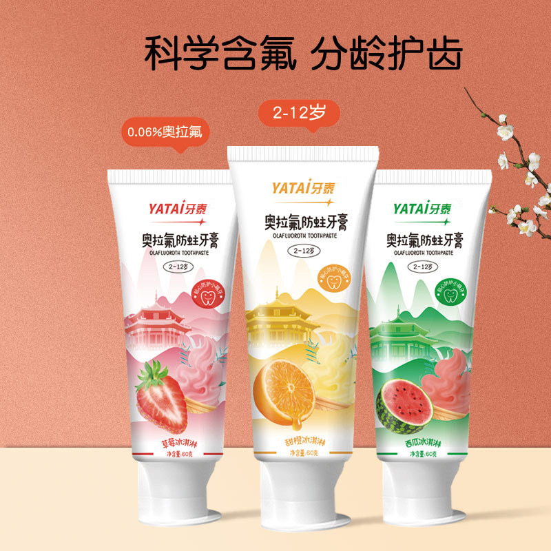 10229949.【专注儿童】【好品质牙膏】奥拉氟益生菌儿童防蛀牙膏水果味含氟儿童牙膏