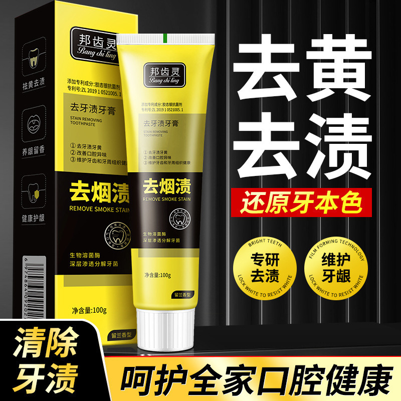 10413422.升级包装【9.9包邮】【买一送一】去烟渍牙膏牙黄去牙渍薄荷清新口气亮白牙齿