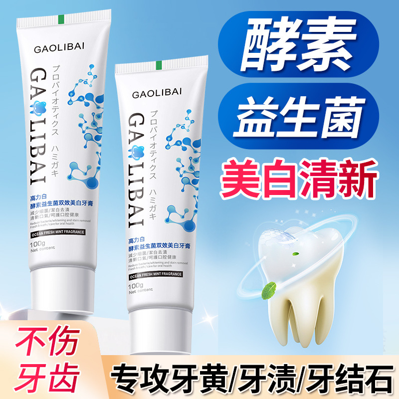 10413146.【9.9包邮】【买一送一】酵素益生菌美白牙膏口气清新去牙渍清洁牙齿
