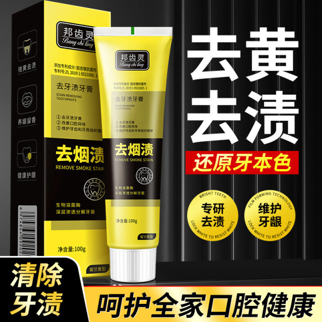 10413422.升级包装【9.9包邮】【买一送一】去烟渍牙膏牙黄去牙渍薄荷清新口气亮白牙齿