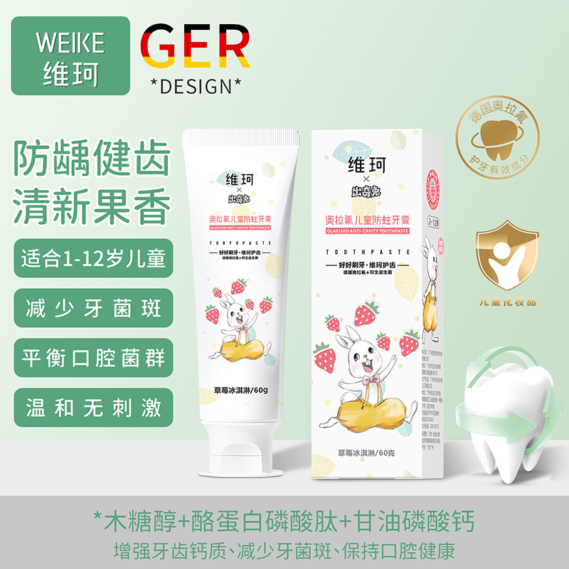 10510496.【专注儿童】【两种口味】【买一送一】奥拉氟儿童防蛀牙膏益生菌2-12岁宝宝换牙期含氟牙膏