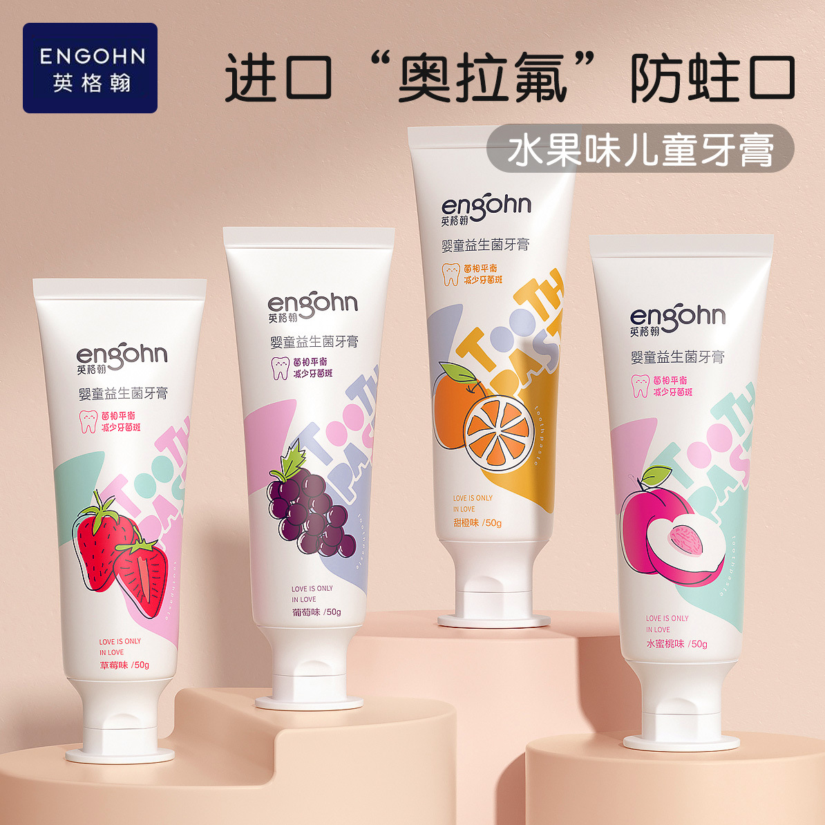 10514807.【专注儿童】【低氟牙膏】儿童牙膏益生菌低氟防蛀防龋1-6-12岁小孩子牙膏水果味