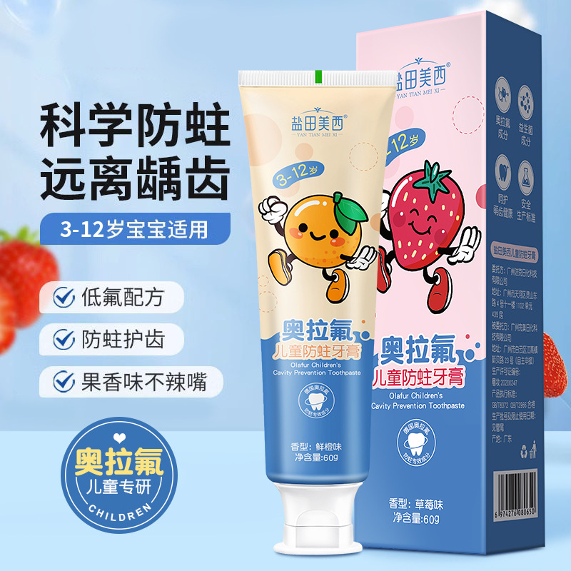 10514299.【专注儿童牙膏】【买一送一】3一6一12岁防蛀牙儿童牙膏含氟龋齿宝宝婴儿换牙期专用不吞咽
