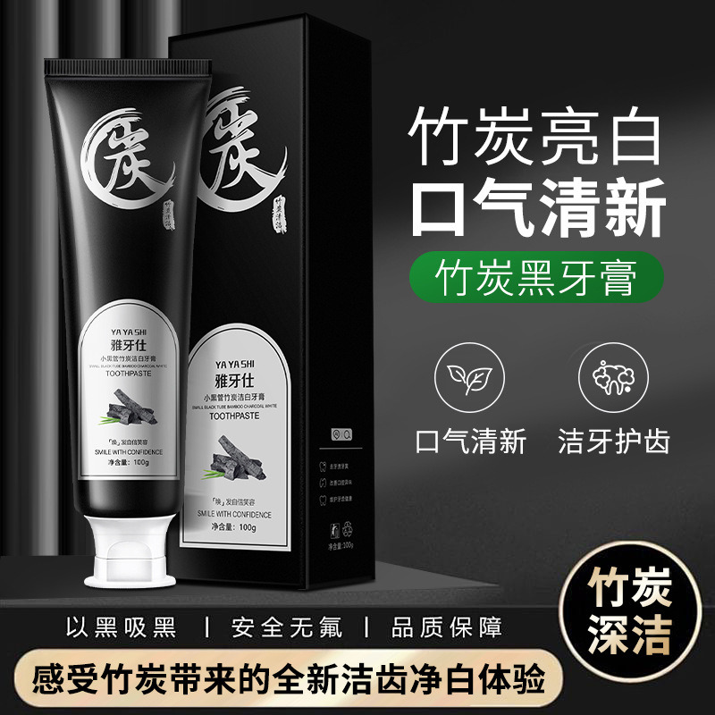 10705246.【9.9秒杀】【买一送一】竹炭小黑管洁白牙膏美白牙齿清新口气薄荷味活性炭100g