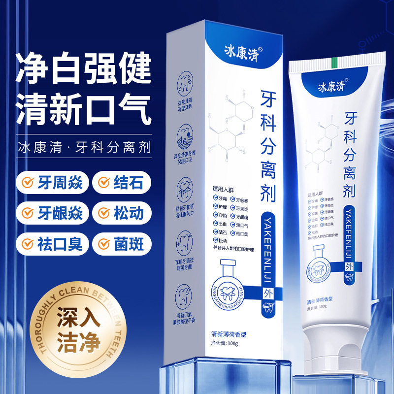 10763854.【新品秒杀】【买一送一】牙釉质牙科分离剂亮白护龈健齿牙科洁离剂牙膏