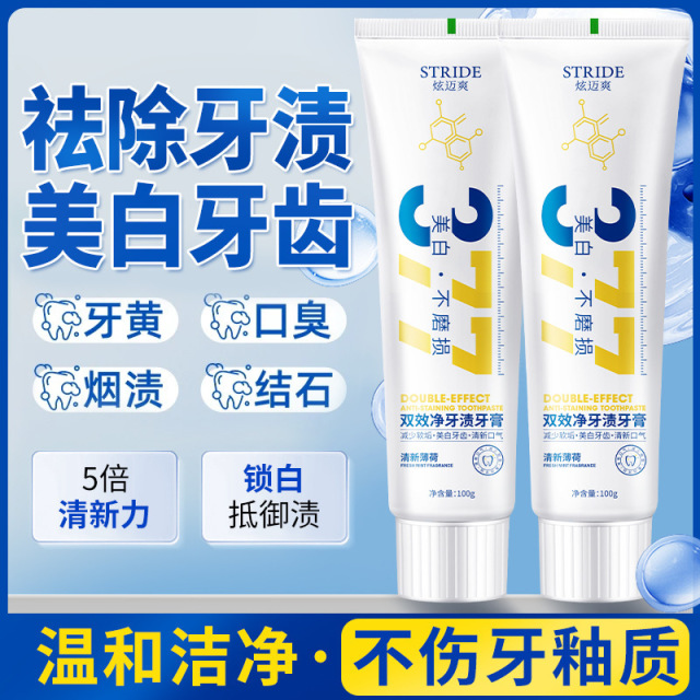 10763589.【限时秒杀】【8.9包邮】【买一送一】377双效美白益生菌牙膏去牙渍烟渍薄荷清新口气牙膏