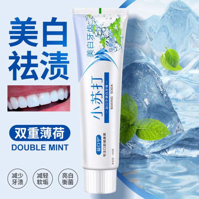 10784882.【8.9包邮】【专研美白】【双效合一】小苏打牙膏美白祛牙渍清新口气口臭功效型牙膏110g180g
