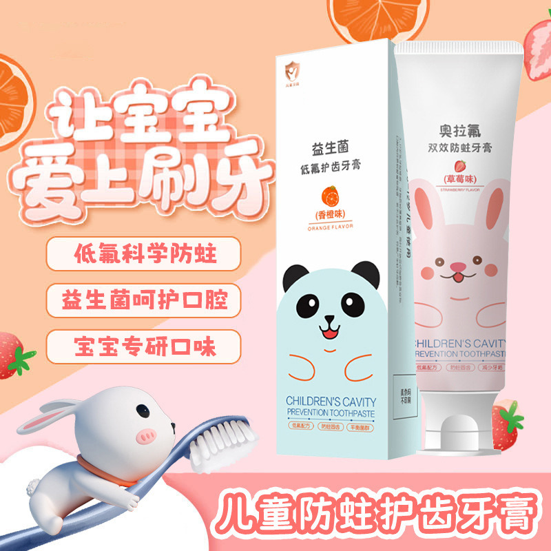 10881481.【儿童好品质】【两口味可选】儿童牙膏3-12岁含氟防蛀儿童奥拉氟防龋牙膏清新口气牙膏儿童