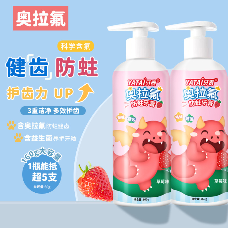 11139331.【儿童科学低氟牙膏】奥拉氟防蛀儿童牙膏按压式3-12岁含氟牙膏清新口气牙膏