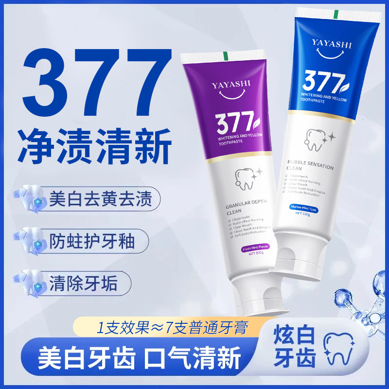 11242992.【9.9包邮】【买一送一】377双效美白益生菌牙膏去牙渍烟渍薄荷清新口气牙膏