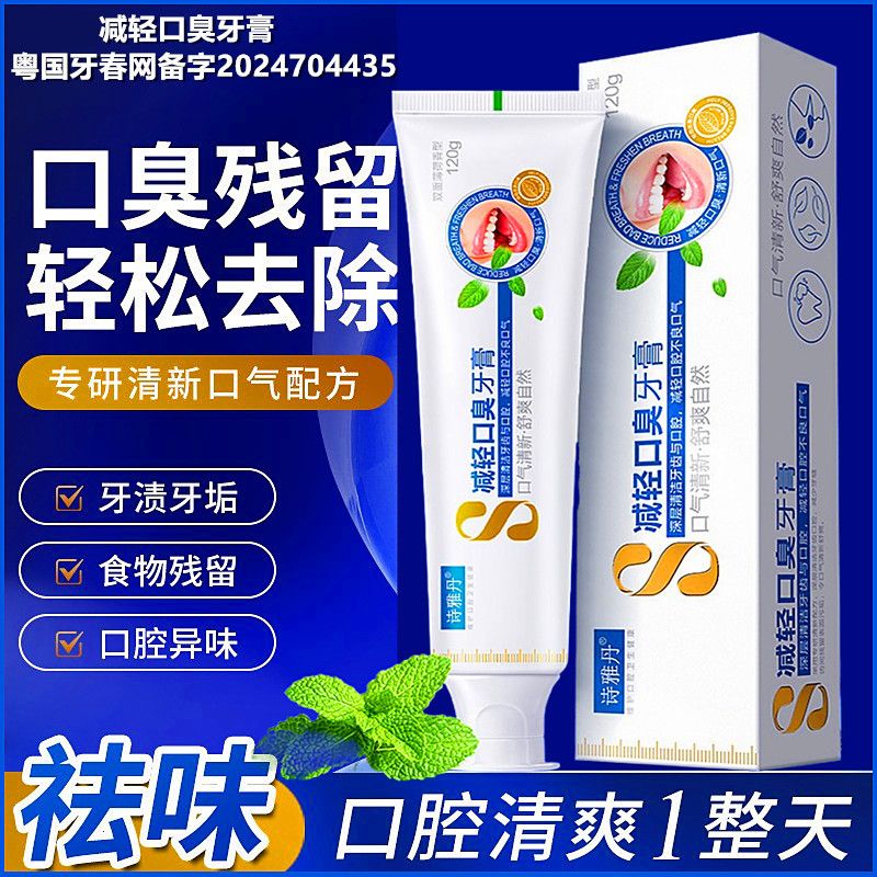 11317699.【新品秒杀】【9.9包邮】专研抗口臭牙膏抑制口臭清新防龋防蛀口腔牙膏