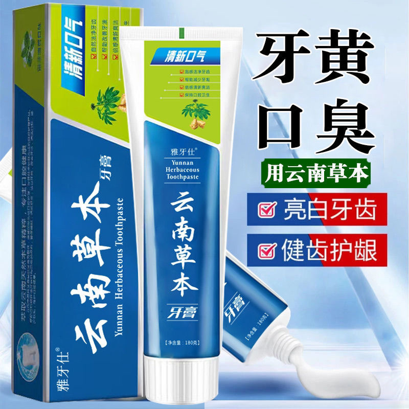 11317843.【云南中草药】【9.9包邮】云南草本牙膏护齿爽洁清新口气180克