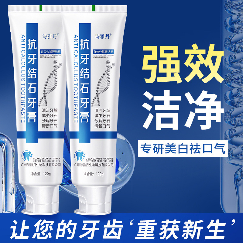 11317659.【新品秒杀】【9.9包邮】牙结石溶解牙石烟渍牙垢洗牙齿污垢牙膏