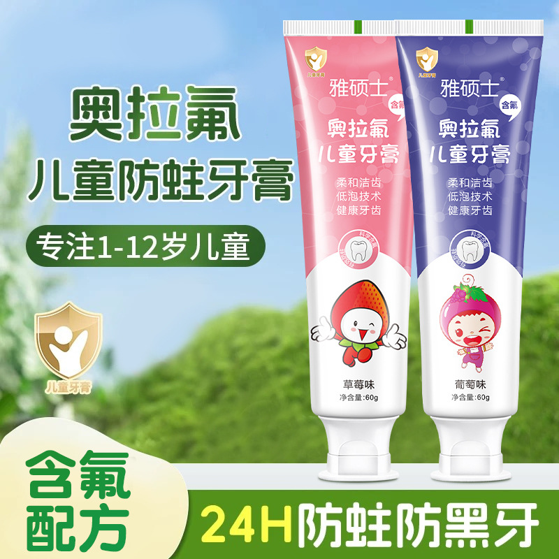 11403320.【科学含氟】【适合宝宝刷牙】奥拉氟儿童防蛀牙膏1-12岁草莓葡萄味含氟水果味