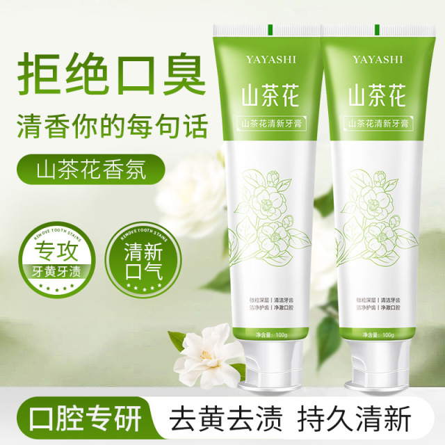 11403278.【山茶花香氛】【买一送一】山茶花清新牙膏清洁口腔清新口气清爽口感山茶花