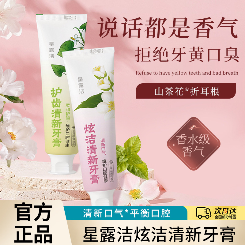 11525903.【限时秒杀】【口齿留香牙膏】炫洁清新牙膏清新口气去黄口臭洁白呵护牙齿牙膏