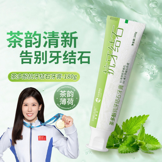 11525825.【添加茶多酚精粹】茶多酚抗牙结石牙膏清新口气去黄口臭牙膏