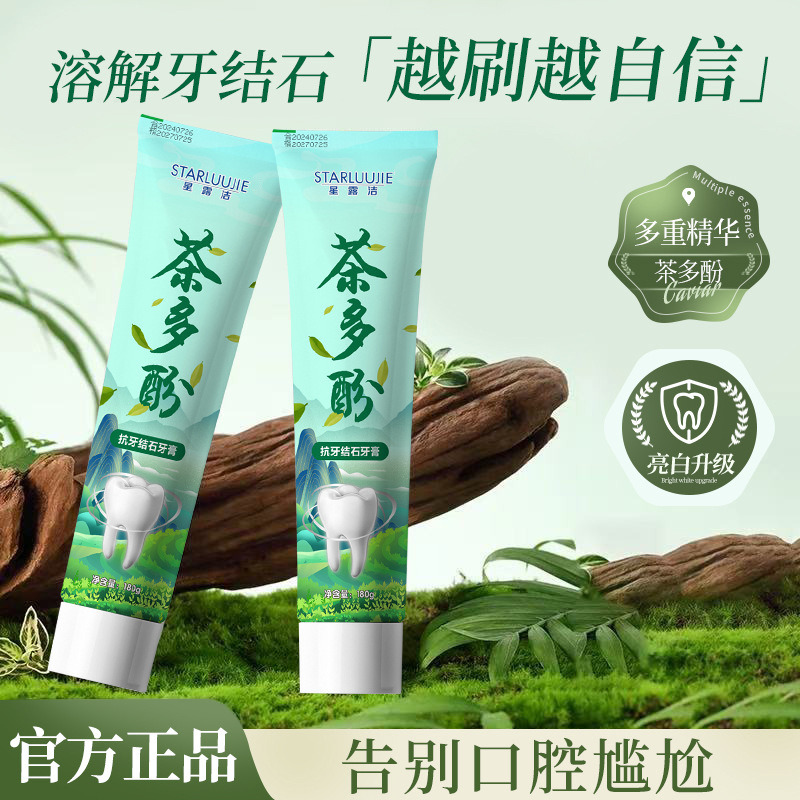 11525954.【多重精华】【亮白升级】茶多酚抗牙结石牙膏清新口气牙膏去黄口臭牙膏