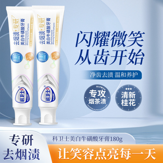 11526060.【去烟渍专研牙膏】美白牛磺酸牙膏去烟渍牙膏清新口气牙膏