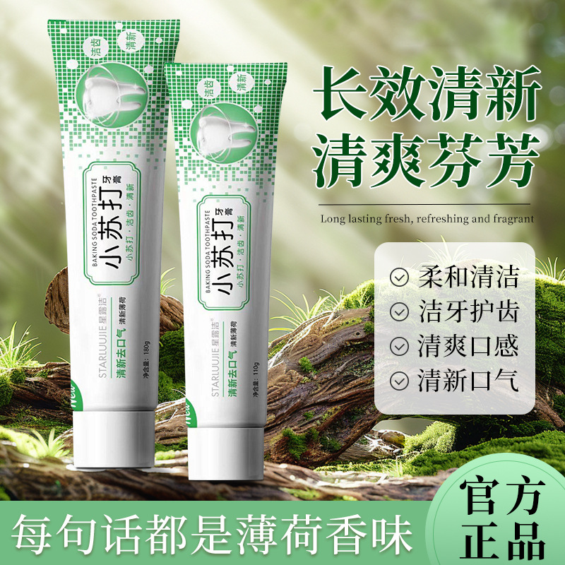 11525568.【限时秒杀9.9包邮】小苏打清新去口气牙膏正品去黄口臭口气清新牙膏
