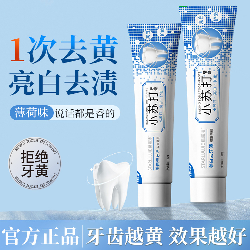 11525438.【限时秒杀9.9包邮】【薄荷味小苏打】小苏打美白去牙渍牙膏美白口臭祛黄口气清新