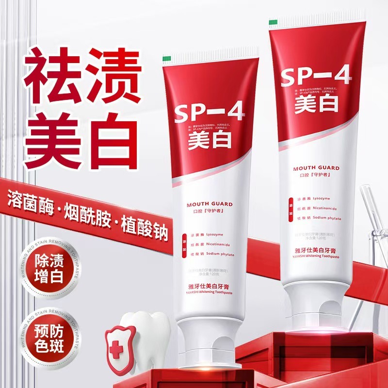 11553536.【限时秒杀】【8.9包邮】SP-4鲨鱼牙膏美白祛黄洁白清新口气溶菌酶牙膏