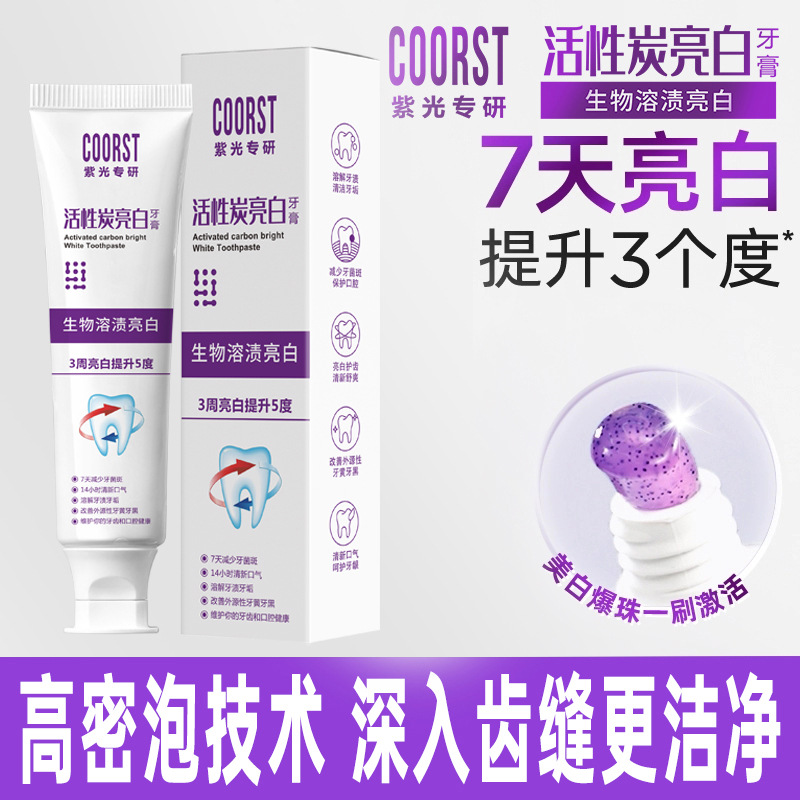 11813378.【买一送一】COORST活性肽亮白牙膏抗菌肽牙膏多效生物溶解牙结石亮白清新口气
