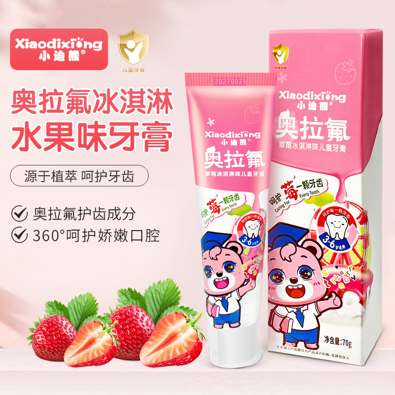 11815406.儿童牙膏草莓冰淇淋味奥拉氟宝宝牙膏口腔清洁预防牙齿龋坏