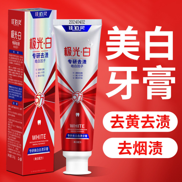 11815377.【极光白牙膏】美白牙膏去牙渍去黄亮白清新口气呵护牙龈口腔护理牙膏