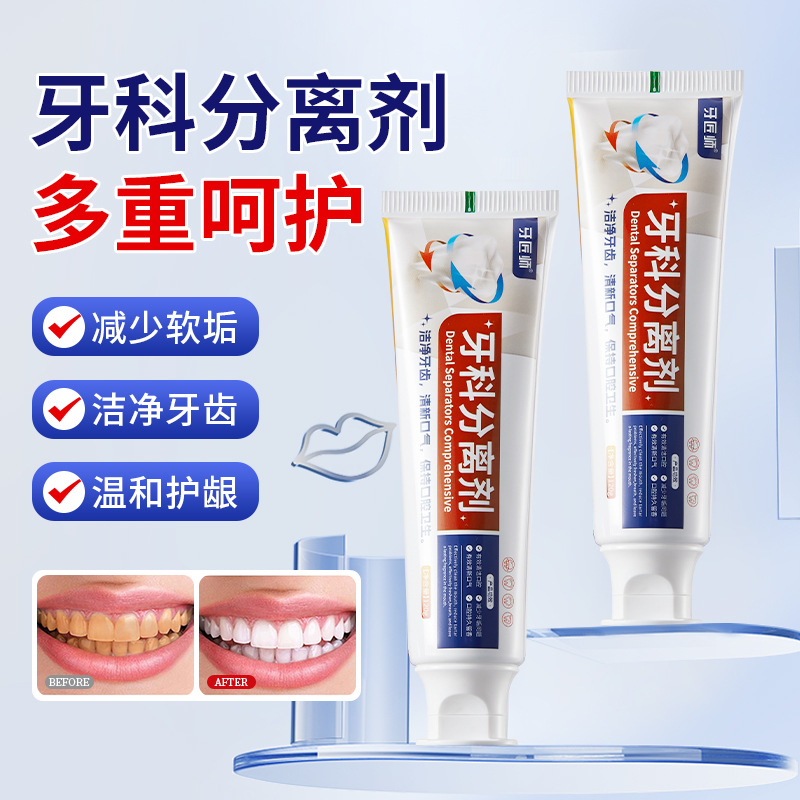 12176692.【开启洁牙新体验】牙科分离剂牙膏洁牙护齿温和清洁深度清洁清新口气