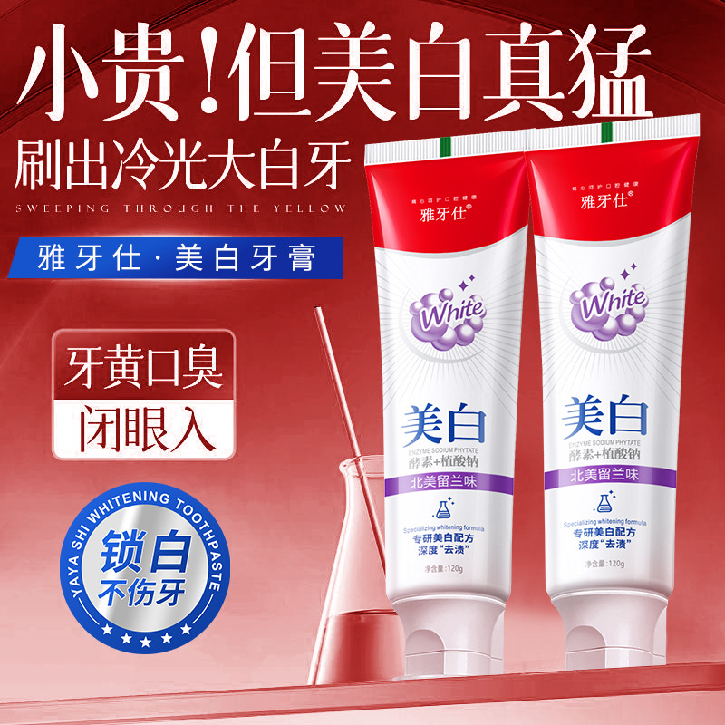 12177234.【热卖】专硕美白牙膏去黄去渍减轻口臭清新口气家庭装120g牙膏