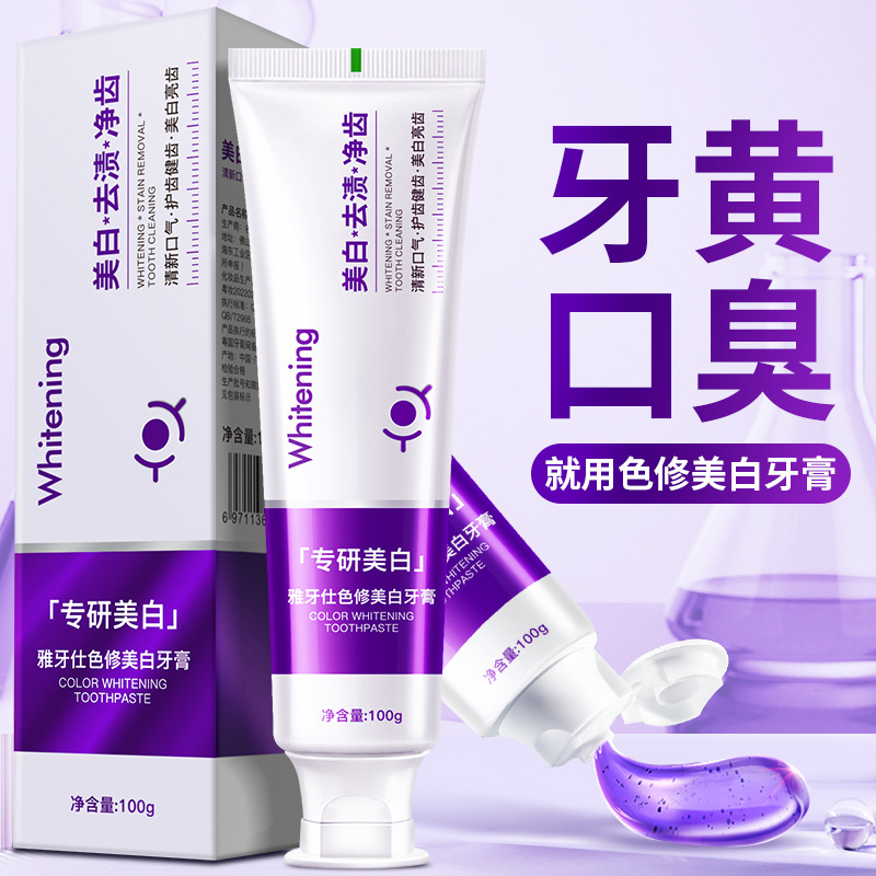 12197897.【专研色修美白】新款色修美白牙膏修正牙黄口色修爆珠清新口气留香100g