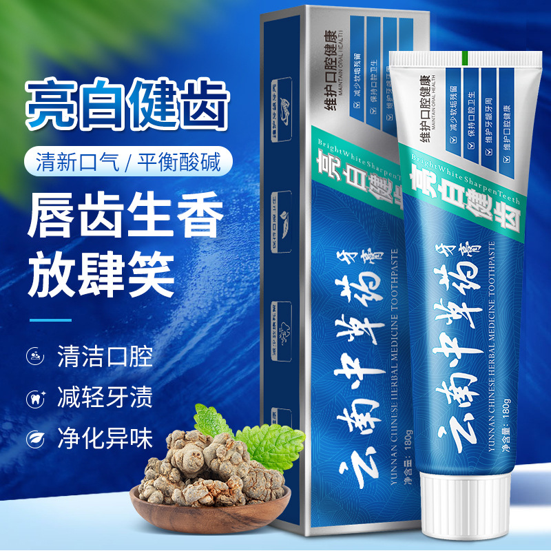 12197945.【添加中草药配方】云南中草白药牙膏清洁口腔口气清新薄荷味男女通用大容量180克