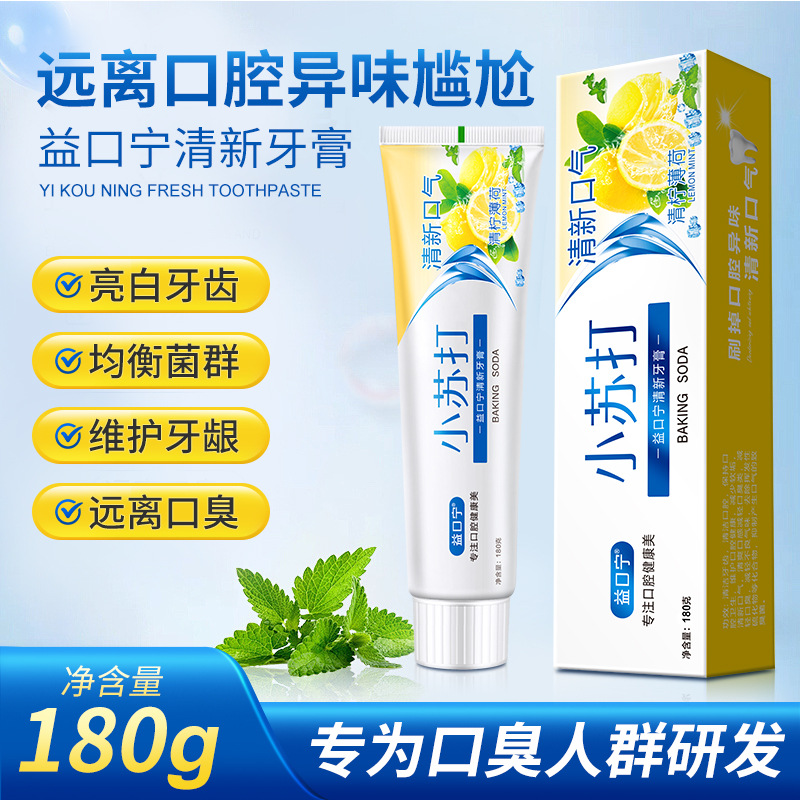 12273792.【买一送一】小苏打美白牙膏祛牙渍清新口气除口臭薄荷清柠牙膏