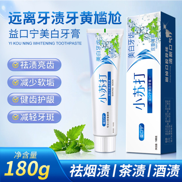 12273792.【买一送一】小苏打美白牙膏祛牙渍清新口气除口臭薄荷清柠牙膏