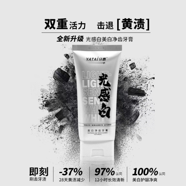12354634.光感白牙膏正品批发色修美白牙膏益生菌酵素去黄清新口臭亮白牙齿