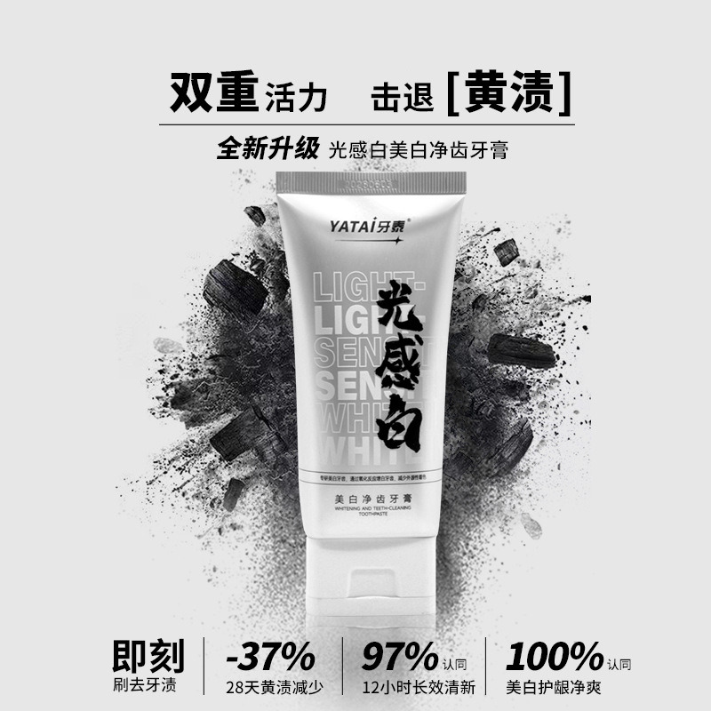 12354634.光感白牙膏正品批发色修美白牙膏益生菌酵素去黄清新口臭亮白牙齿