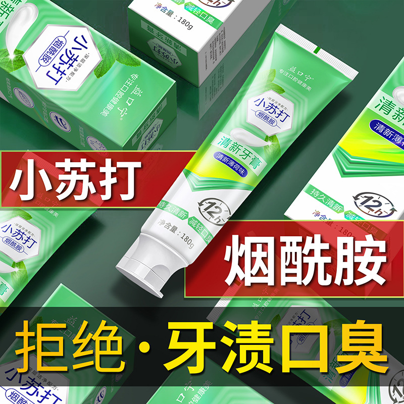 12362519.【全新升级小苏打牙膏】烟酰胺小苏打牙膏清新去渍减轻口臭亮白牙齿家庭装180g