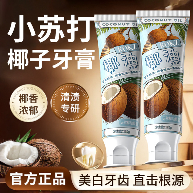 12373601.【天然植物配方】美白牙膏净爽亮齿牙膏去黄去口臭天然椰油香型去口臭牙菌斑牙膏