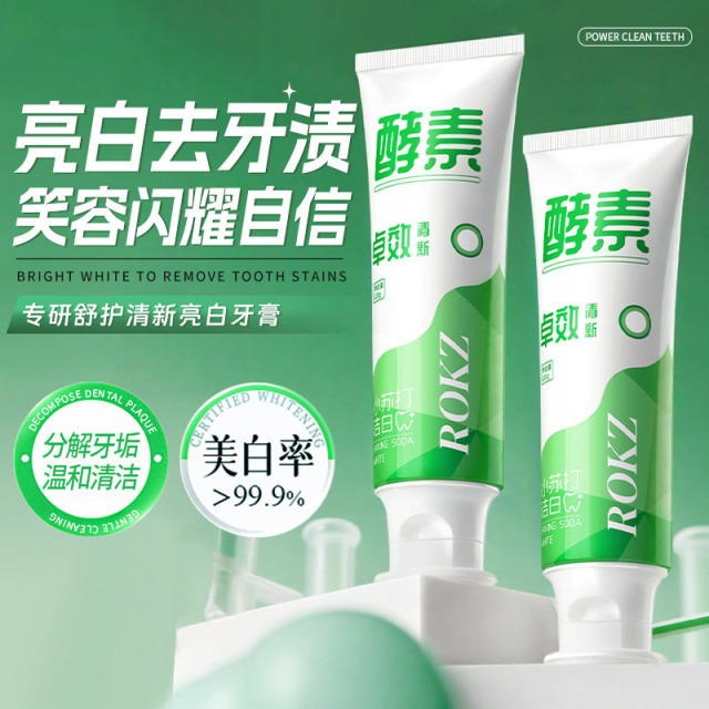 12373589.【天然酵素牙膏】小苏打酵素美白牙膏去黄去口臭清新口气清洁去牙渍益生菌亮白牙膏