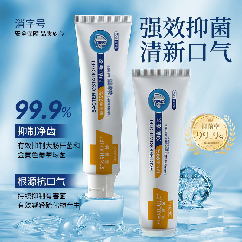 12376560.【消字号牙膏 安全保障 品质放心】抑菌凝胶抑菌牙膏减轻口气口臭牙龈牙周护理口腔抑菌膏