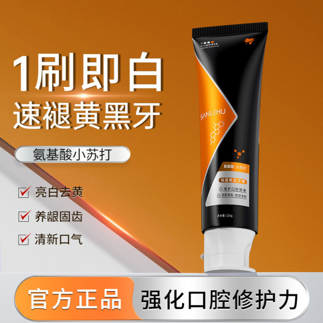12376462.【持久清新 多效护龈】净爽护齿牙膏氨基酸美白去渍清新口气去黄去口臭牙膏