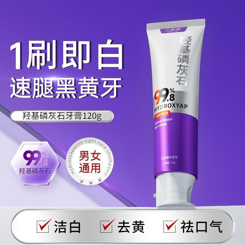12376498.【不惧冷热酸甜】羟基磷灰石光感护理牙膏修护牙釉质正品牙龈护理