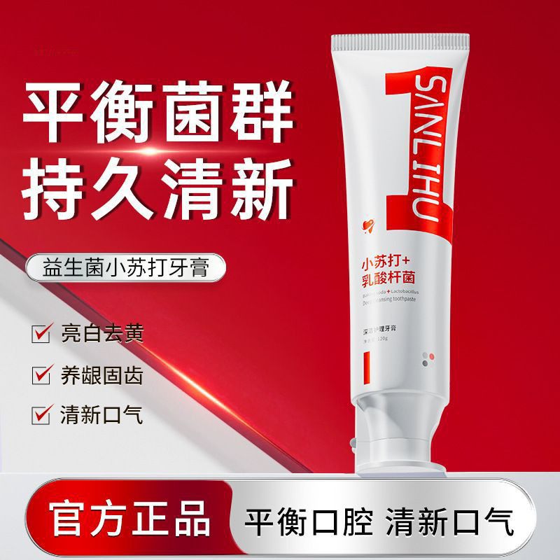 12376521.【12小时 清新口气】小苏打乳酸菌牙膏清新口气去黄防蛀亮白绵密泡沫不伤牙牙膏